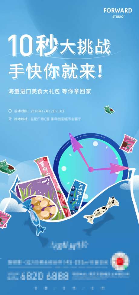 地产周末零食活动海报-采灵感-https://www.cailinggan.com/