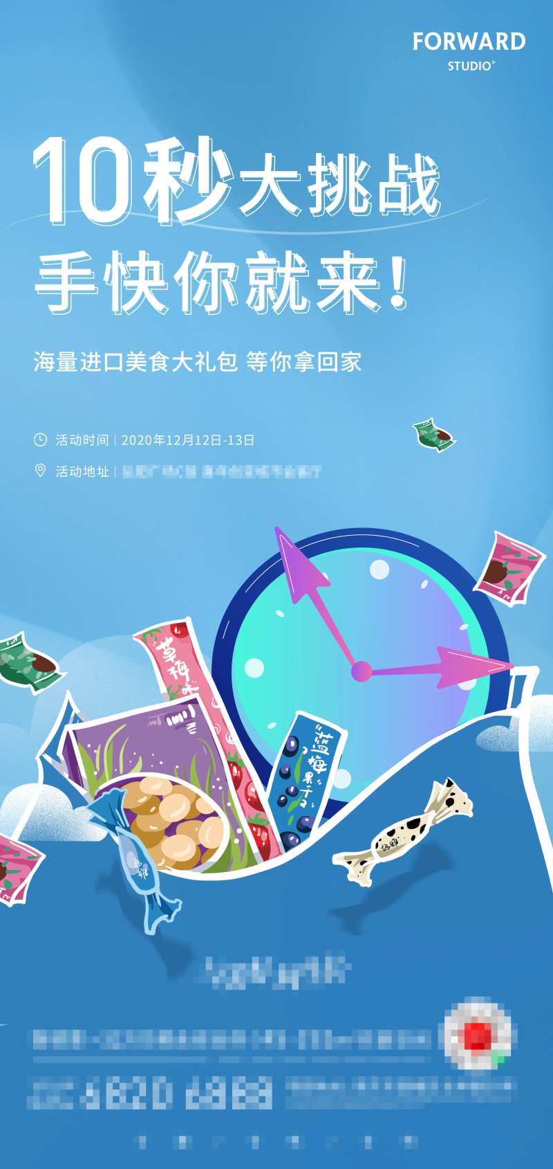 地产周末零食活动海报-采灵感-cailinggan.com