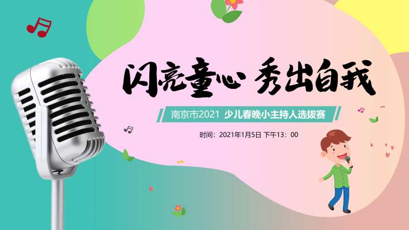 少儿歌唱大赛活动-采灵感-cailinggan.com