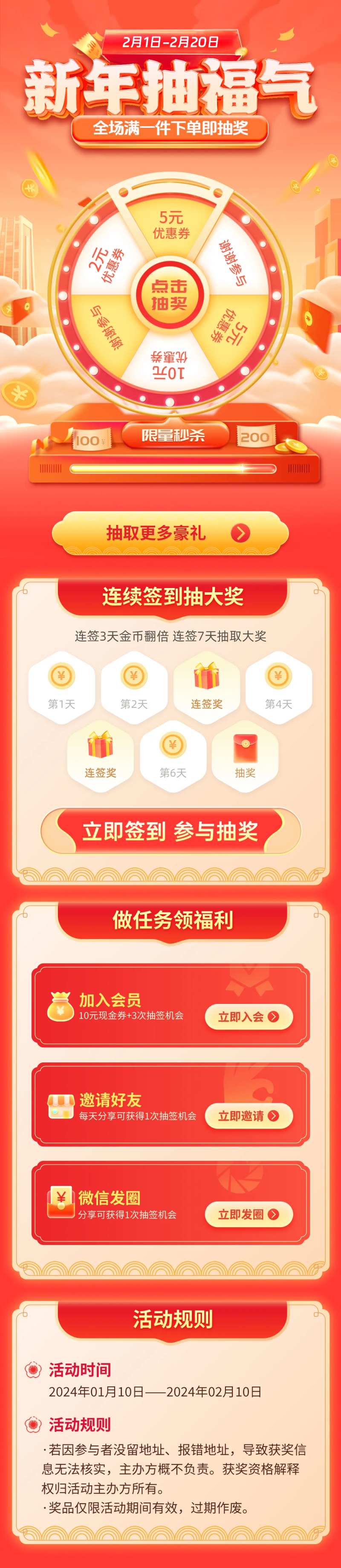 新年大转盘抽奖活动长图-采灵感-cailinggan.com