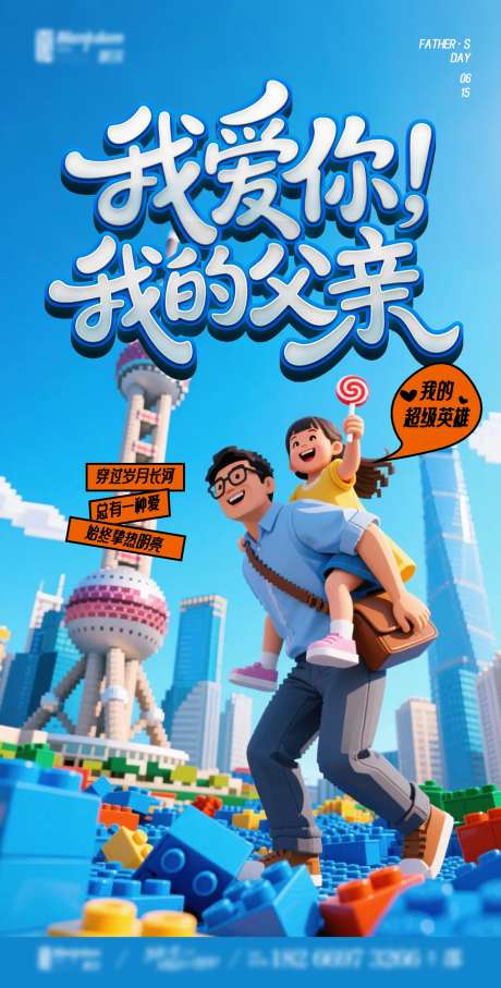 父亲节卡通创意海报-采灵感-https://www.cailinggan.com/