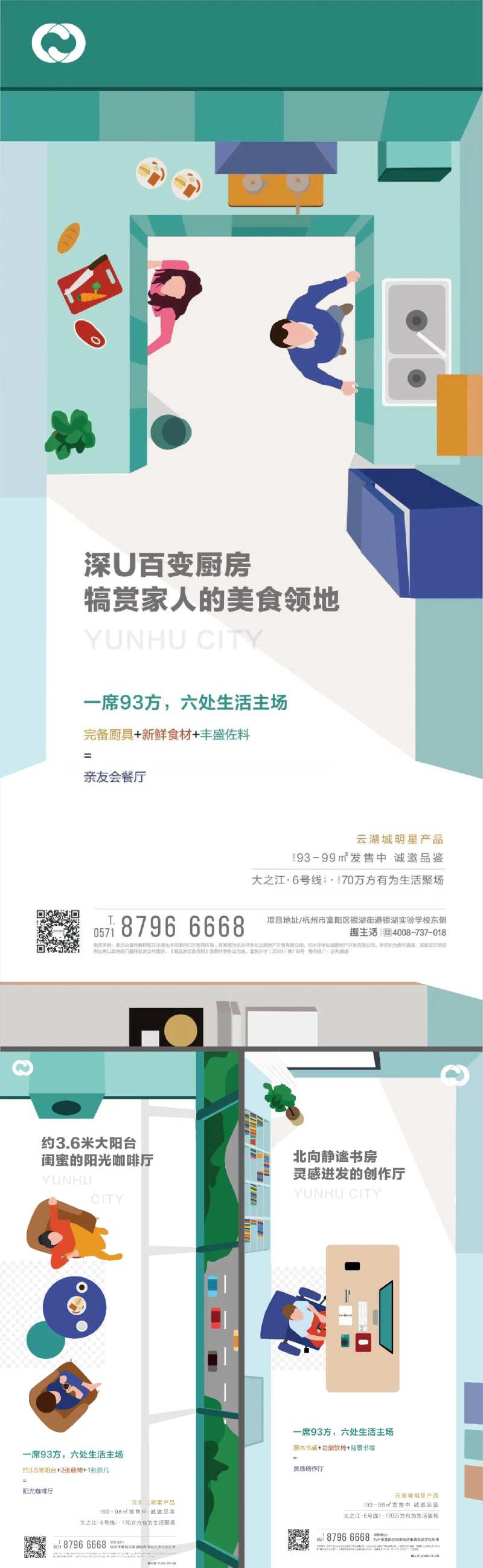 地产价值点海报厨房阳台书房户型海报-采灵感-cailinggan.com