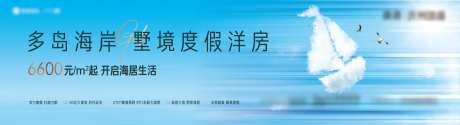 地产海景房户外广告-采灵感-https://www.cailinggan.com/