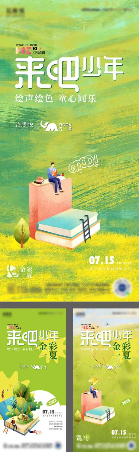 儿童春天绘本阅读活动海报-采灵感-https://www.cailinggan.com/