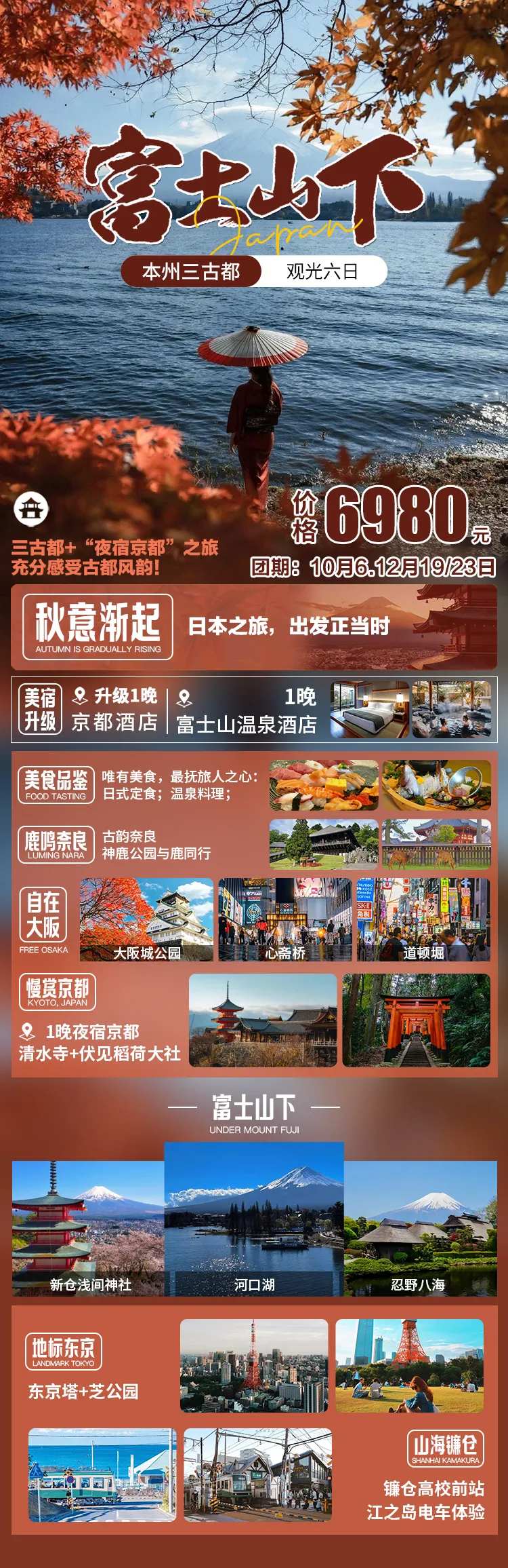 日本之旅本州富士山旅游长图海报-采灵感-cailinggan.com