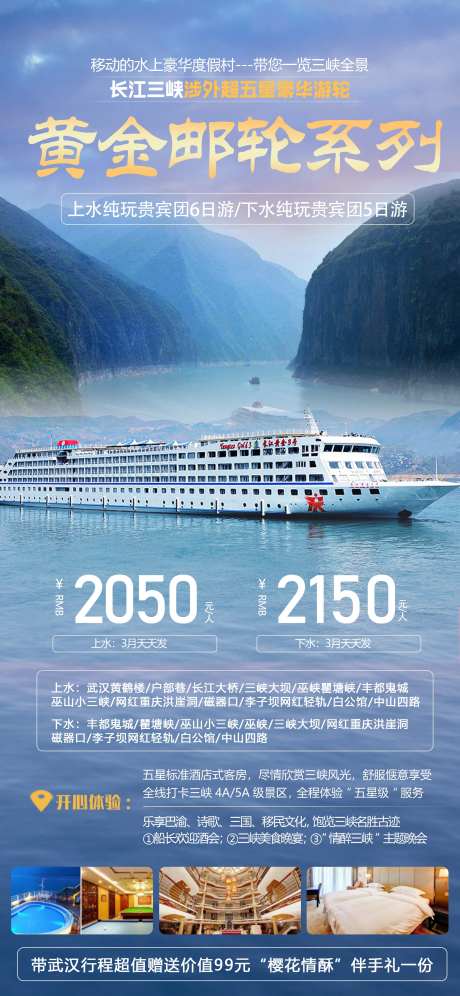 黄金游轮系列-采灵感-https://www.cailinggan.com/