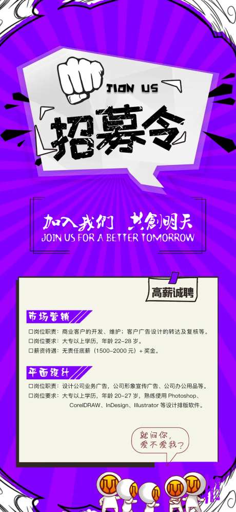 房地产招聘手绘长图海报-采灵感-https://www.cailinggan.com/