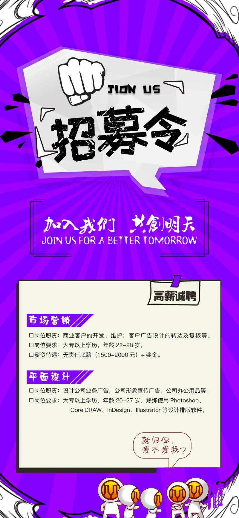 房地产招聘手绘长图海报-采灵感-cailinggan.com