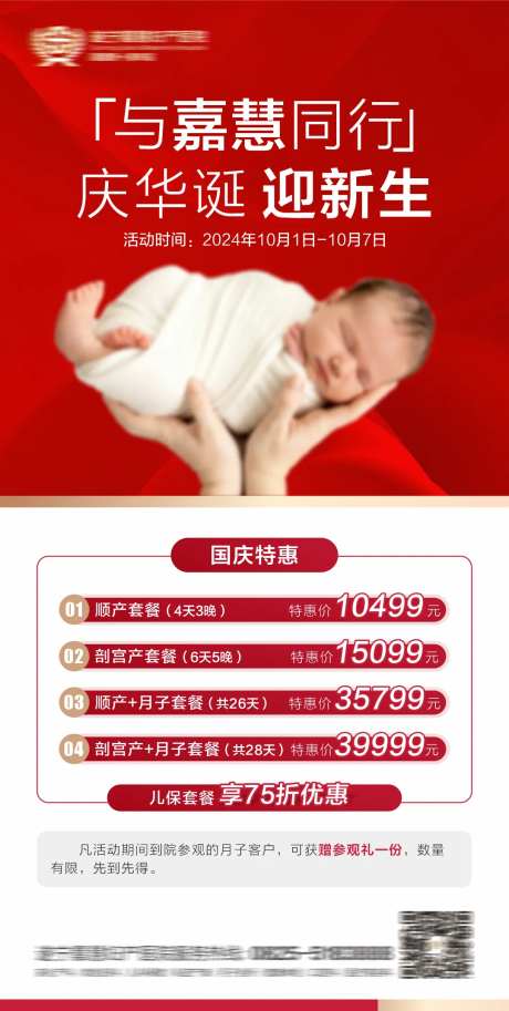 妇产国庆活动促销海报-采灵感-https://www.cailinggan.com/