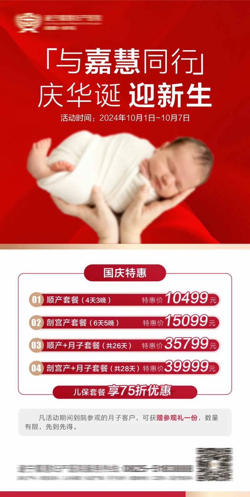 妇产国庆活动促销海报-采灵感-cailinggan.com
