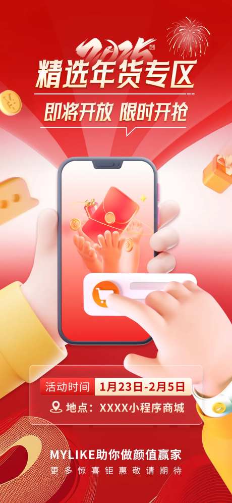 新年精选年货卡海报-采灵感-https://www.cailinggan.com/