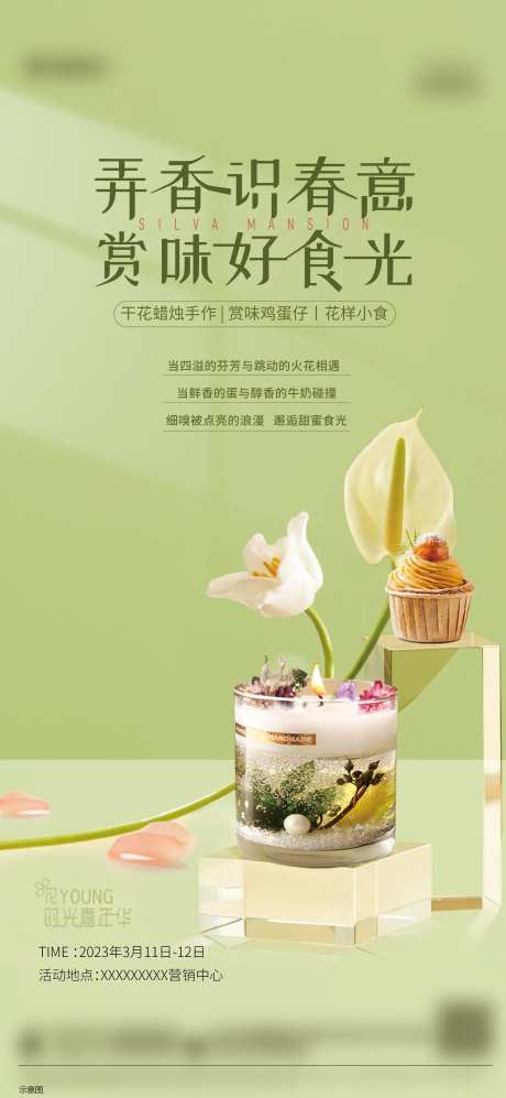 干花蜡烛活动海报-采灵感-https://www.cailinggan.com/