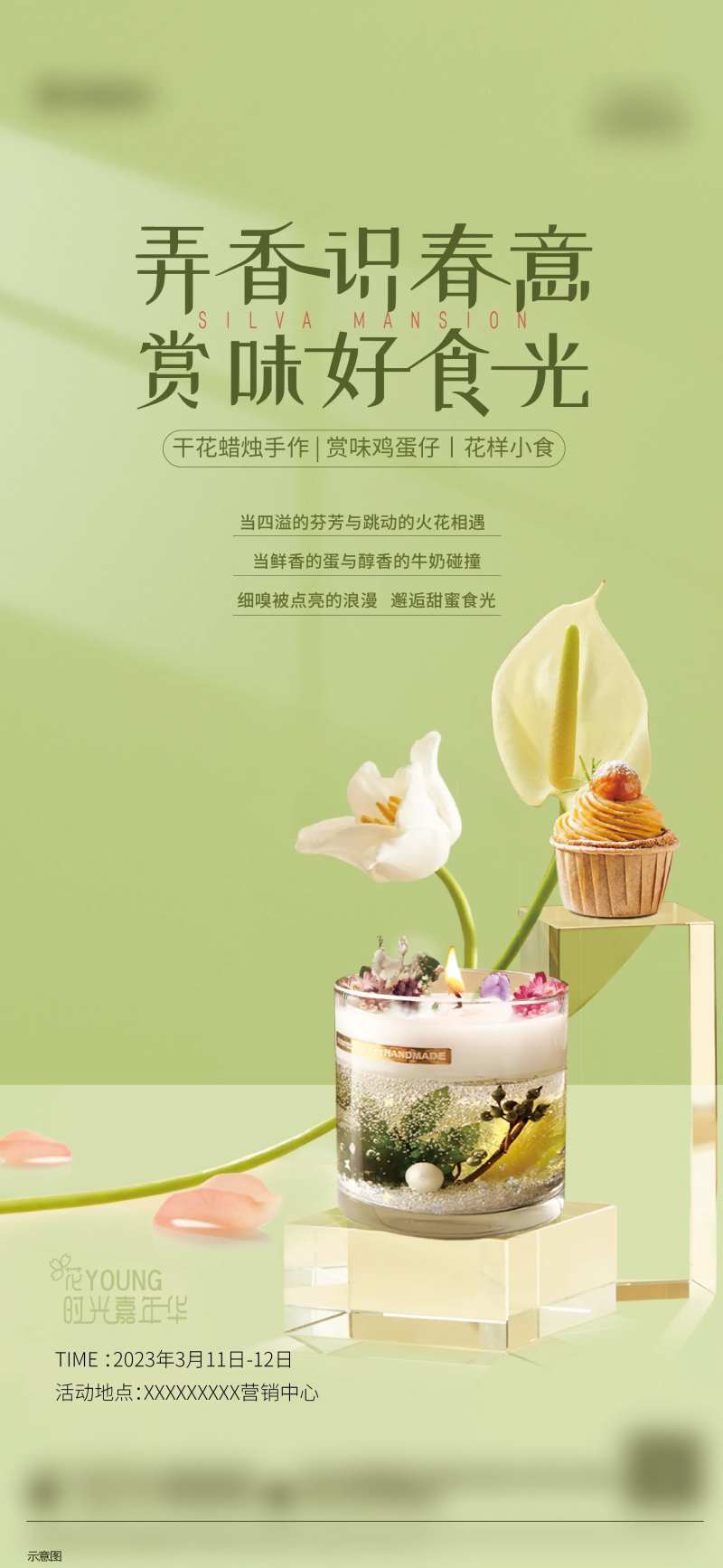 干花蜡烛活动海报-采灵感-cailinggan.com