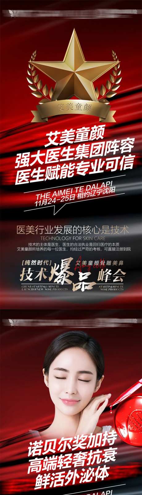 医美招商项目海报-采灵感-https://www.cailinggan.com/