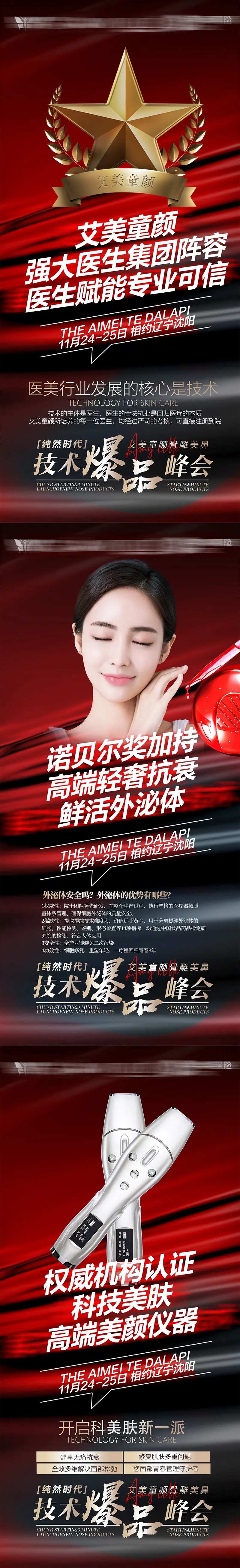 医美招商项目海报-采灵感-cailinggan.com