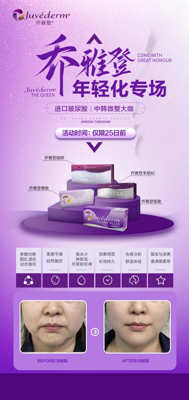 乔雅登专场海报-采灵感-cailinggan.com