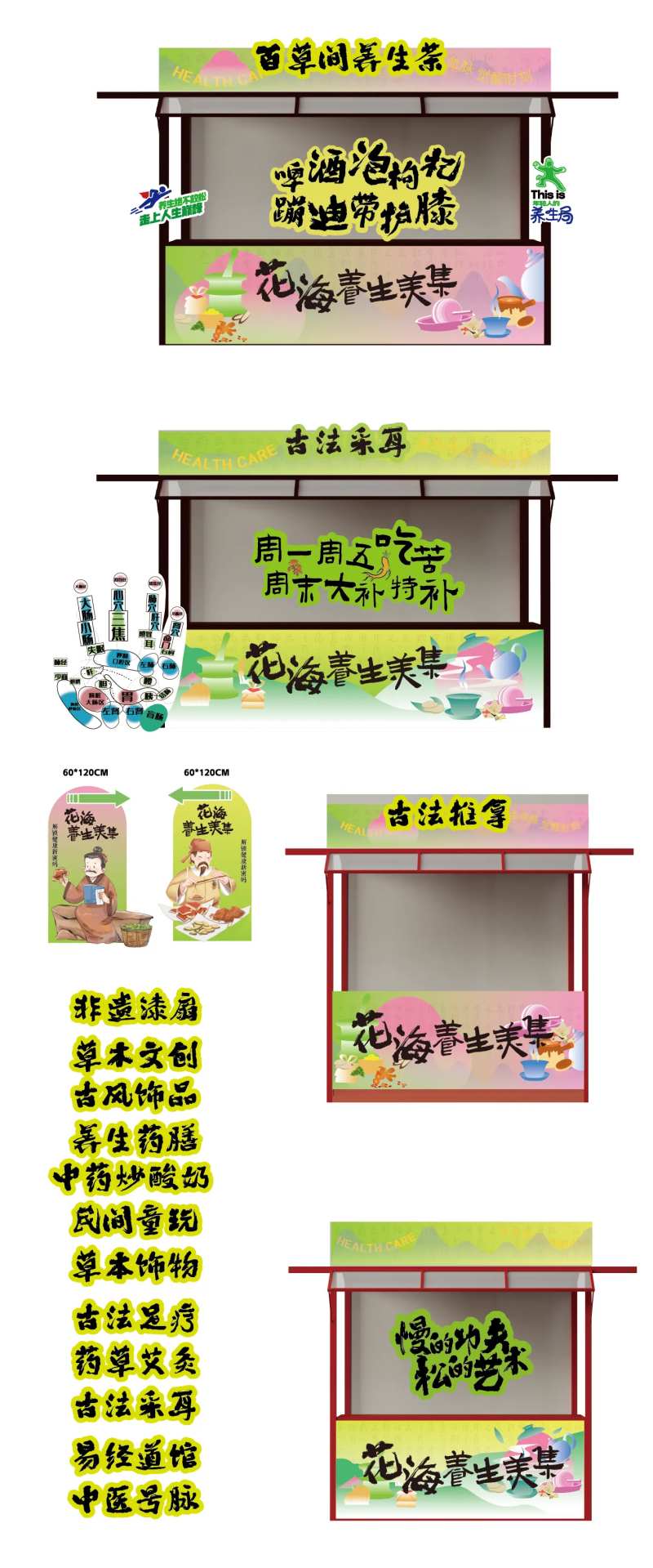 养生市集摊位设计-采灵感-cailinggan.com