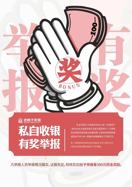 举报有奖商家海报-采灵感-https://www.cailinggan.com/