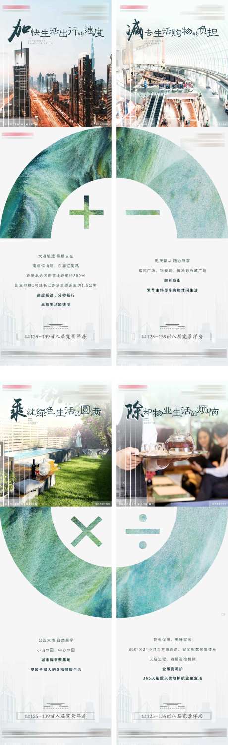 地产价值点加减乘除四宫格-采灵感-https://www.cailinggan.com/