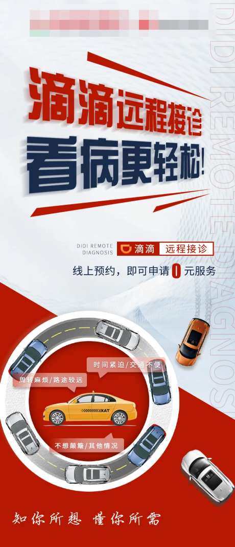 滴滴看病接诊宣传展架-采灵感-https://www.cailinggan.com/