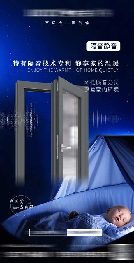 断桥铝门窗移动端海报-采灵感-https://www.cailinggan.com/