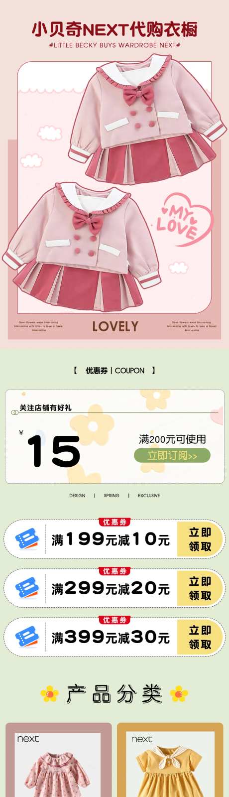 儿童服饰首页详情页-采灵感-https://www.cailinggan.com/