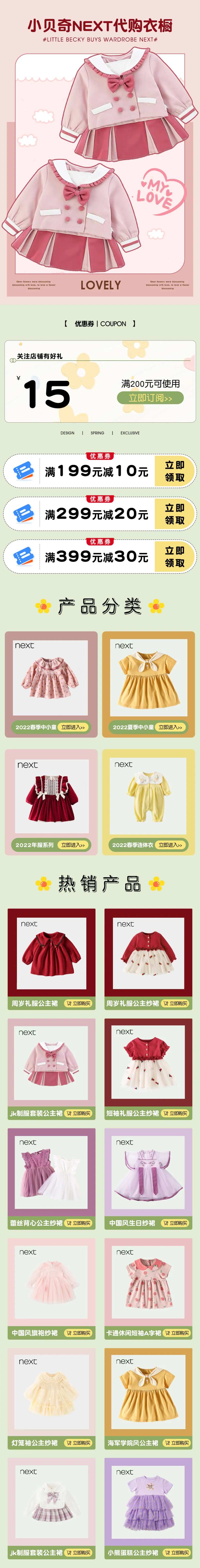 儿童服饰首页详情页-采灵感-cailinggan.com