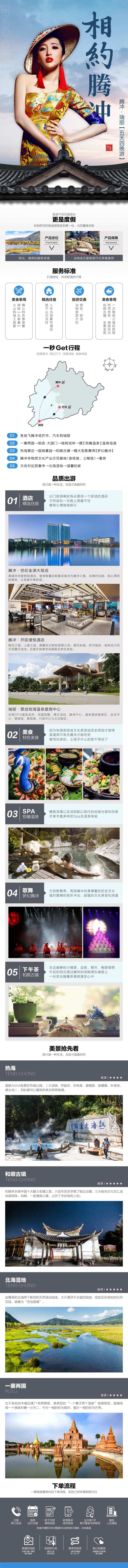 相约腾冲旅游电商详情页-采灵感-cailinggan.com