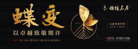 黑金蝶变地产广告展板海报-采灵感-https://www.cailinggan.com/