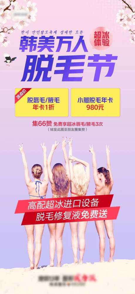 医美万人脱毛节海报-采灵感-https://www.cailinggan.com/