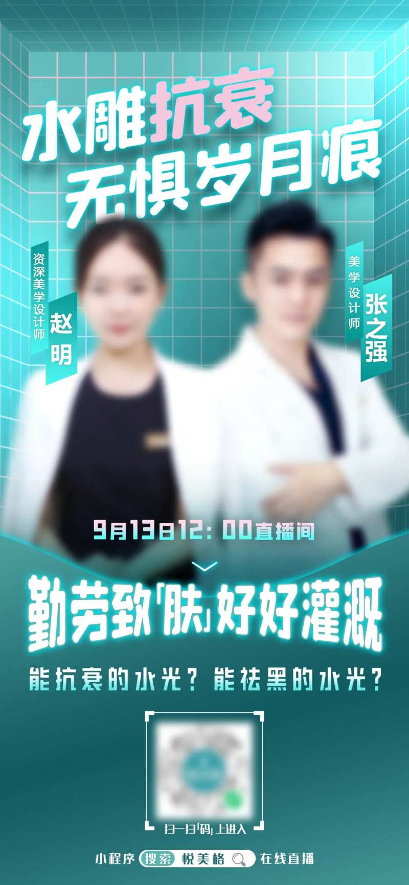 医美直播预告-采灵感-cailinggan.com