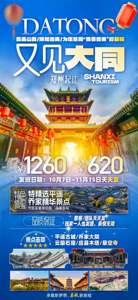 山西大同-采灵感-https://www.cailinggan.com/