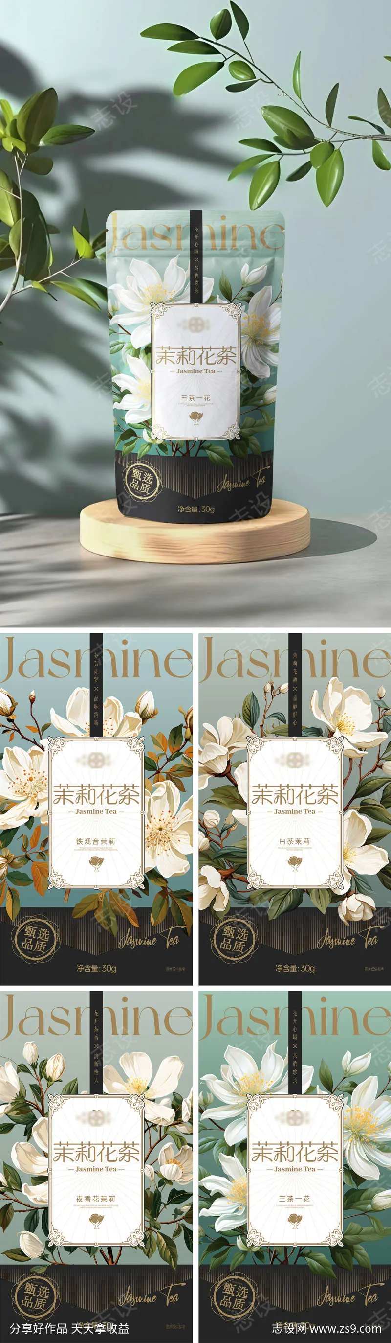茉莉花茶包装-采灵感-cailinggan.com
