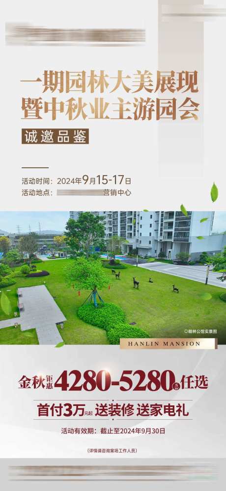 园林大美展现诚邀品鉴海报-采灵感-https://www.cailinggan.com/