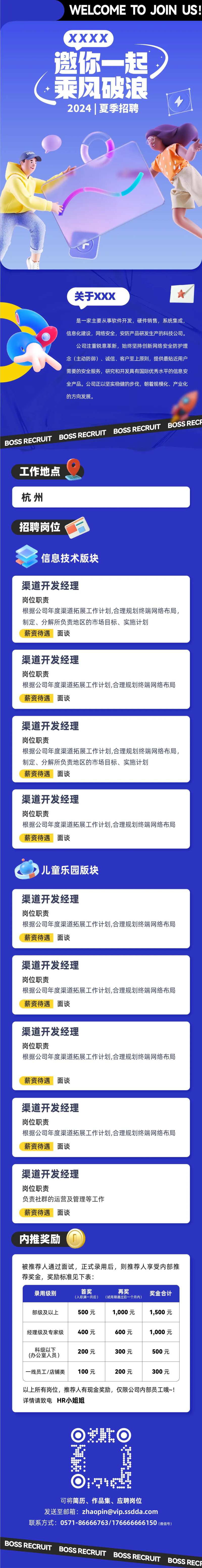 科技企业校园招聘长图-采灵感-cailinggan.com