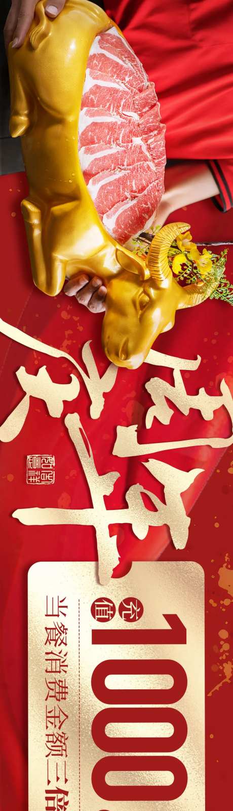 餐饮周年庆牛肉火锅-采灵感-https://www.cailinggan.com/