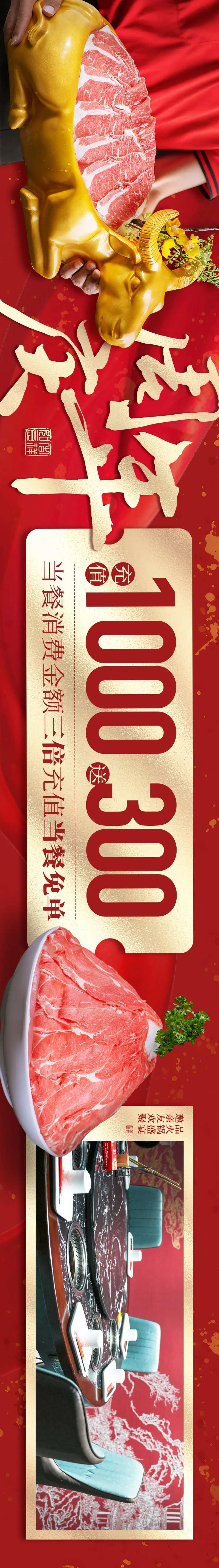 餐饮周年庆牛肉火锅-采灵感-cailinggan.com