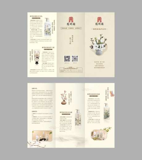 洗护套装折页-采灵感-https://www.cailinggan.com/