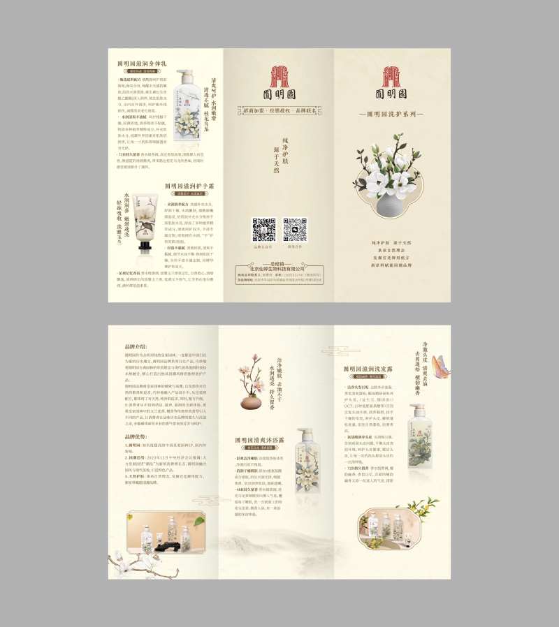 洗护套装折页-采灵感-cailinggan.com