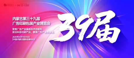 广告包装产业博览会背景板-采灵感-https://www.cailinggan.com/