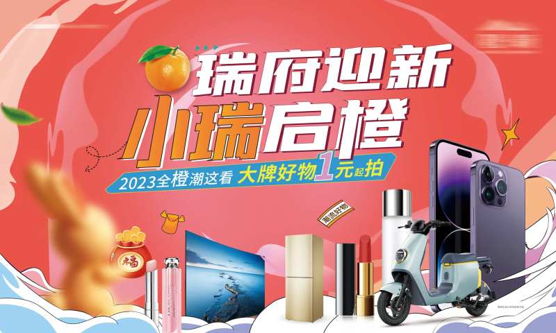 地产活动一元拍卖会背景板-采灵感-cailinggan.com