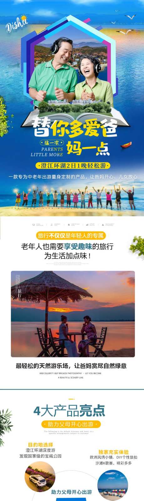 老年团创意旅游详情页-采灵感-https://www.cailinggan.com/