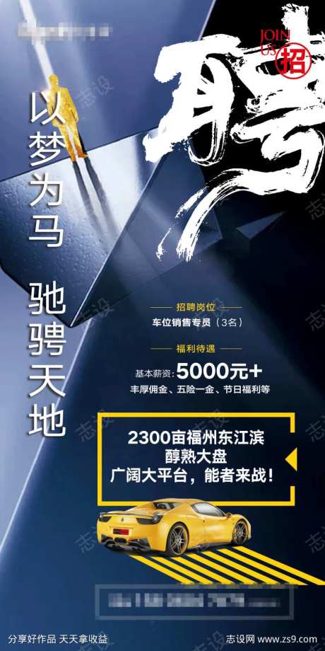 车位销售招聘海报-采灵感-https://www.cailinggan.com/