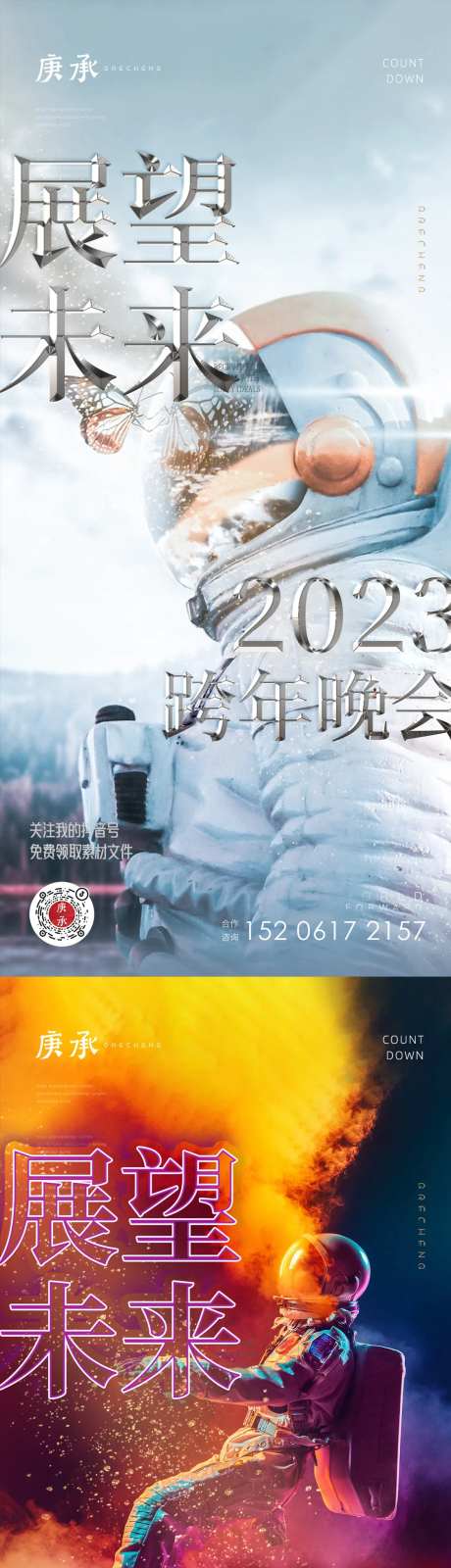 展望未来2023跨年海报-采灵感-https://www.cailinggan.com/