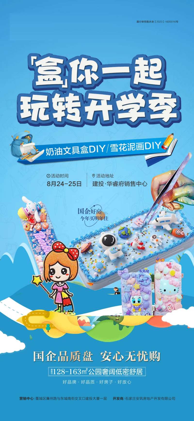 房地产奶油铅笔盒开学季海报-采灵感-cailinggan.com