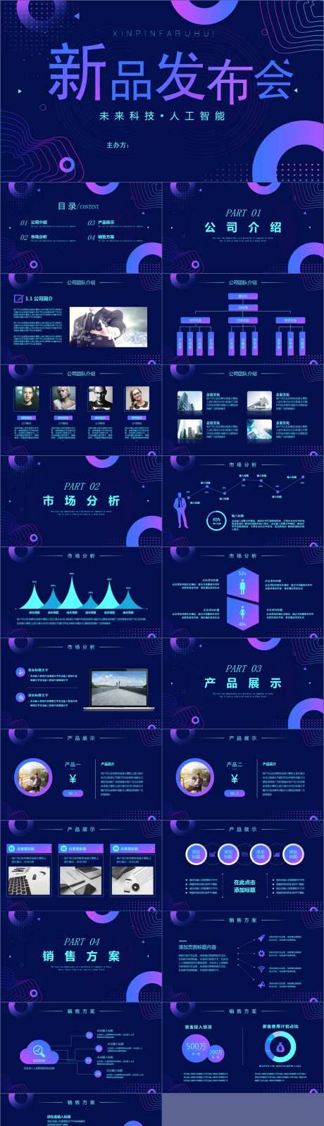 炫酷时尚新品发布会PPT-采灵感-https://www.cailinggan.com/