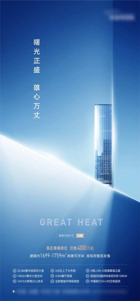 地产写字楼阳光大暑节气单图-采灵感-https://www.cailinggan.com/