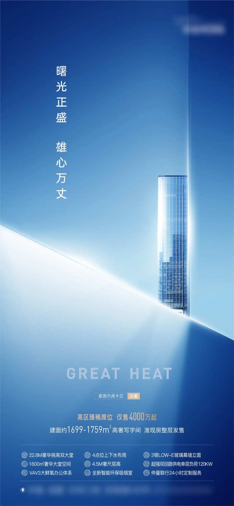 地产写字楼阳光大暑节气单图-采灵感-cailinggan.com