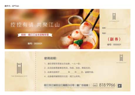活动券早茶美食-采灵感-https://www.cailinggan.com/