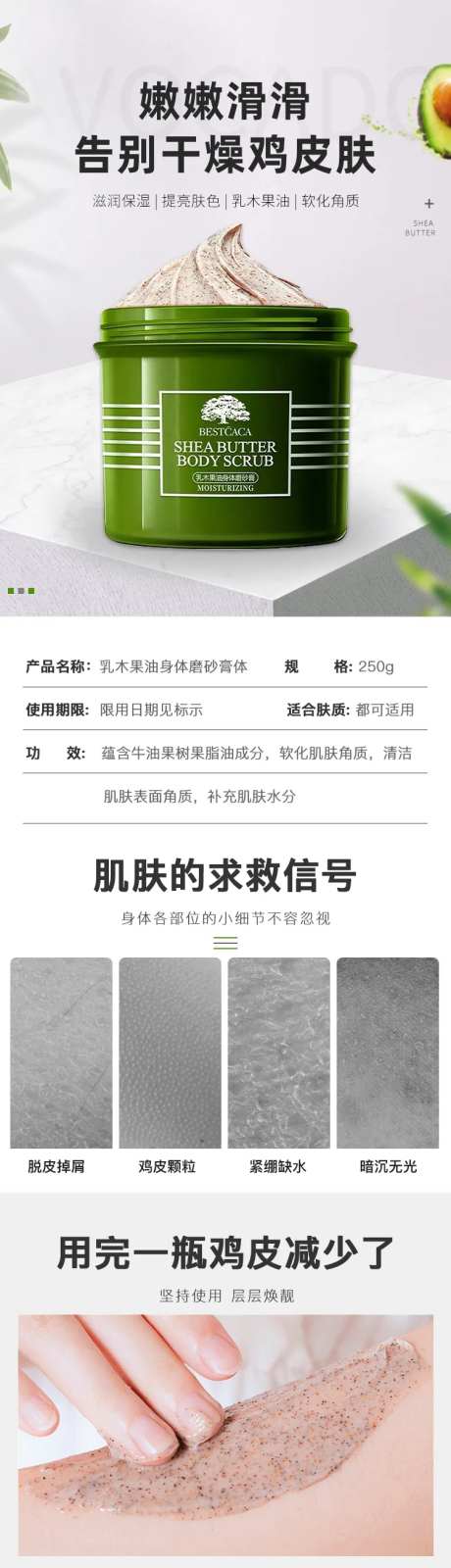 美妆身体磨砂膏详情页-采灵感-https://www.cailinggan.com/